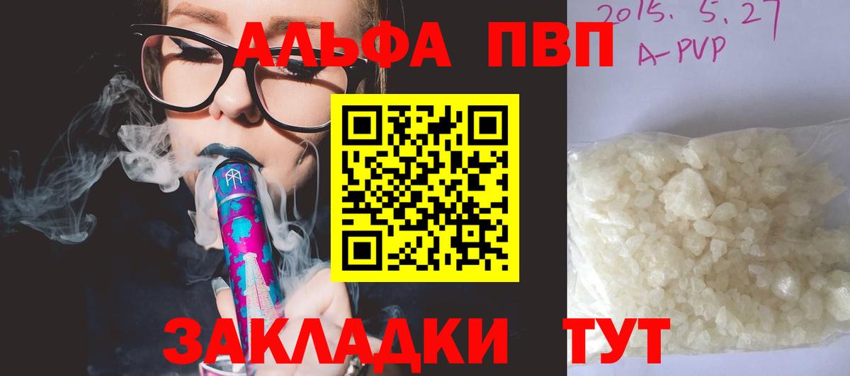 A PVP СК  Альфа ПВП кристаллы  Сорочинск  A-PVP  Вход с VPN 