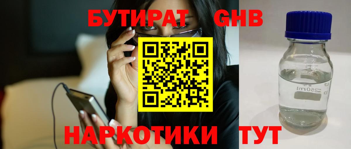 БУТИРАТ 99%  БУТИРАТ  Сорочинск  Вход с VPN 