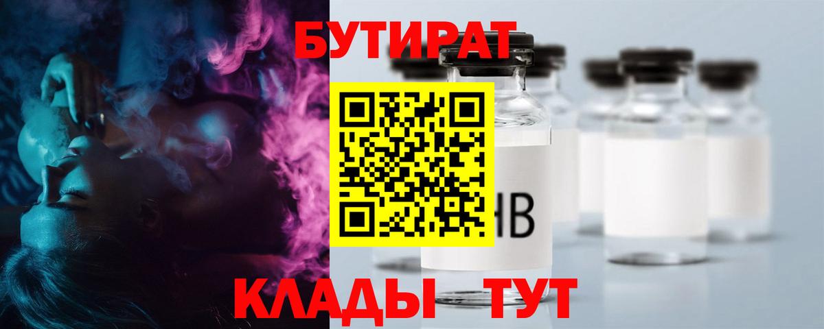 Бутират BDO 33% Сорочинск