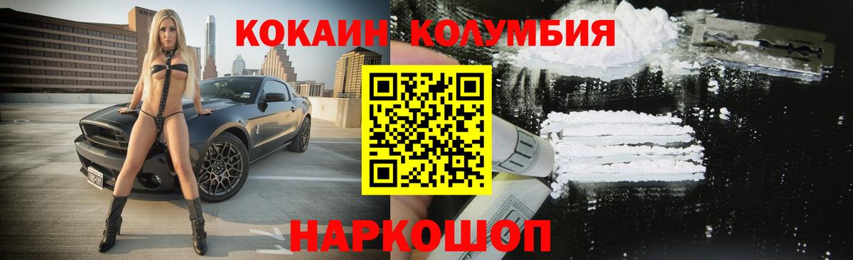 Кокаин 97%  COCAIN Колумбийский  Сорочинск  Вход с VPN 