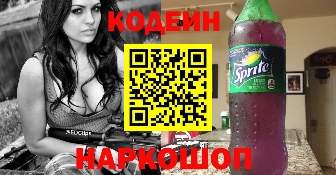 Кодеиновый сироп Lean напиток Lean (лин) Сорочинск