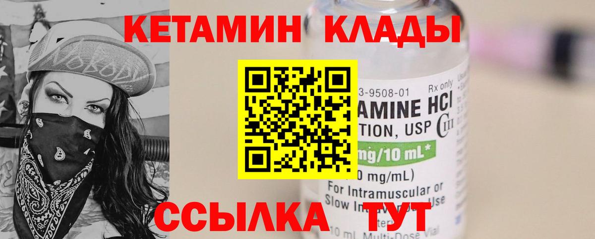 Сорочинск  КЕТАМИН VHQ  Вход с VPN  КЕТАМИН ketamine 