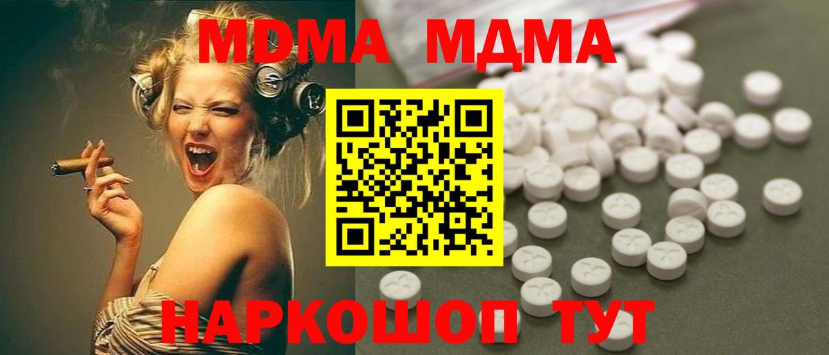 MDMA кристаллы  МДМА  Вход с VPN  Сорочинск  МДМА молли 