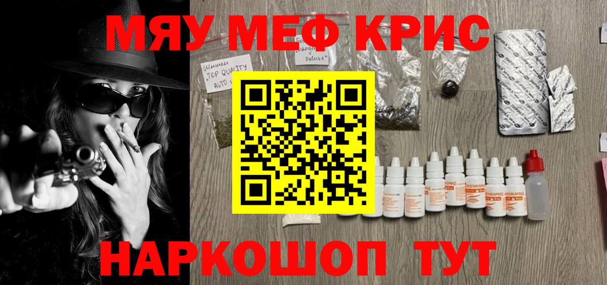 Меф мяу мяу Сорочинск