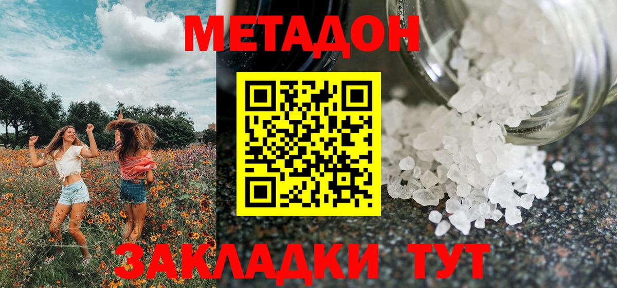 Метадон VHQ  МЕТАДОН белоснежный  Вход с VPN  Сорочинск 